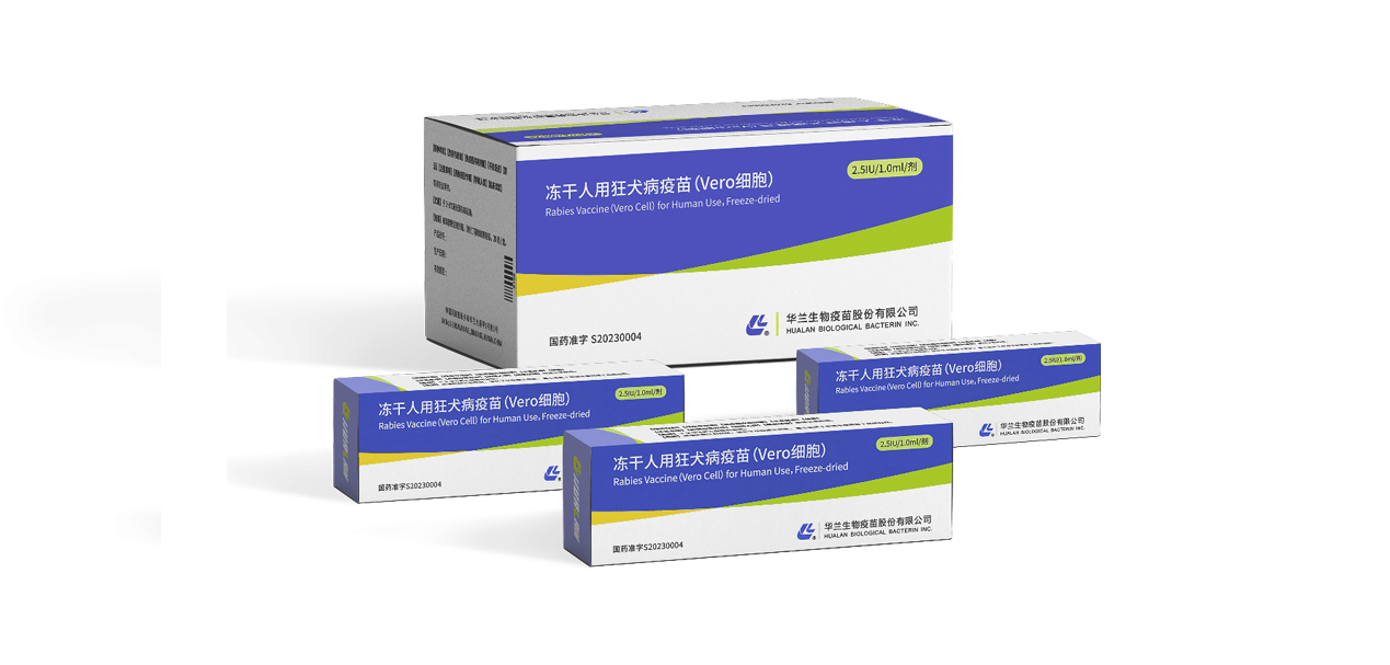 凍干人用狂犬病疫苗(Vero細胞)